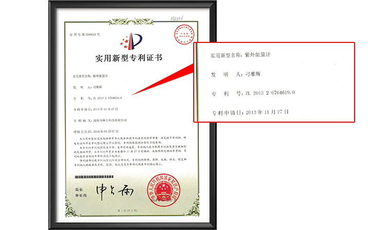 UV能量計(jì)專(zhuān)利證書(shū) UV能量計(jì)專(zhuān)利證書(shū)
