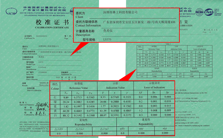 計(jì)量證書 計(jì)量證書