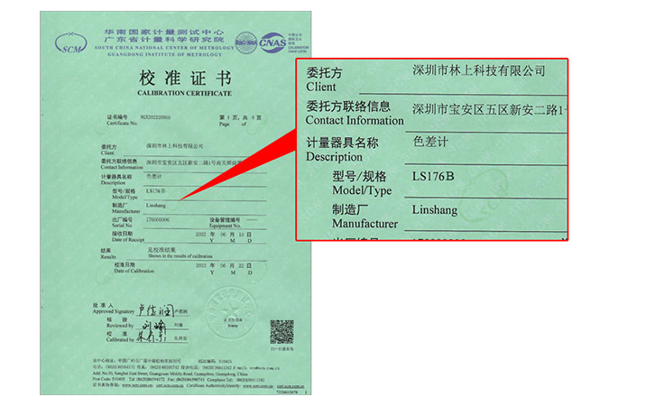 LS176B校準(zhǔn)證書 LS176B校準(zhǔn)證書