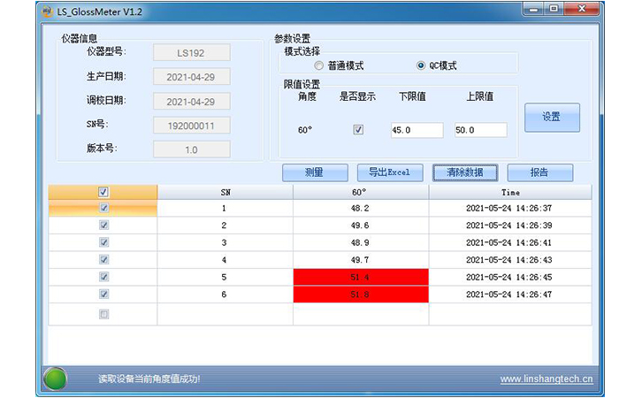 LS192光澤度儀的PC軟件 LS192光澤度儀的PC軟件