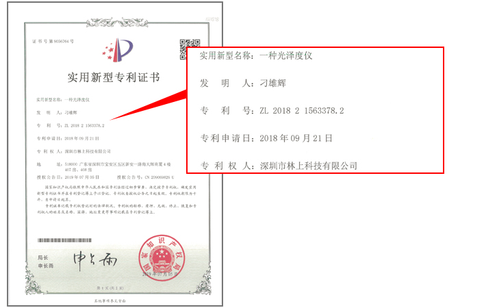 LS192光澤度儀專利證書 LS192光澤度儀專利證書