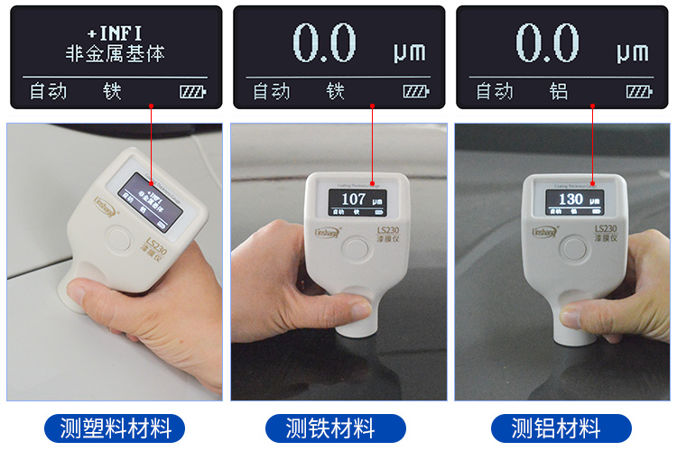 LS230漆膜儀測量模式 LS230漆膜儀測量模式