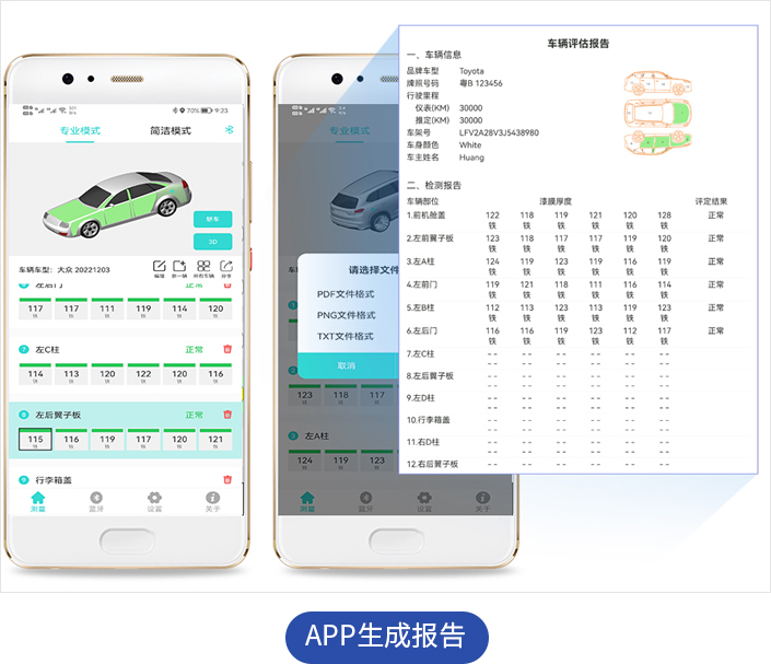 漆膜儀APP生成報告 漆膜儀APP生成報告