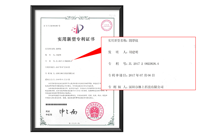 LS233汽車漆膜儀專利證書 LS233汽車漆膜儀專利證書