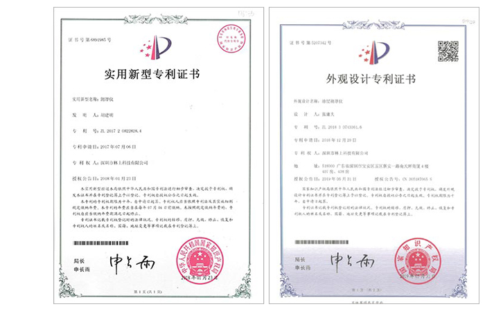 漆膜儀專利證書 漆膜儀專利證書