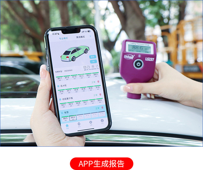 LS237連接手機(jī)APP LS237連接手機(jī)APP