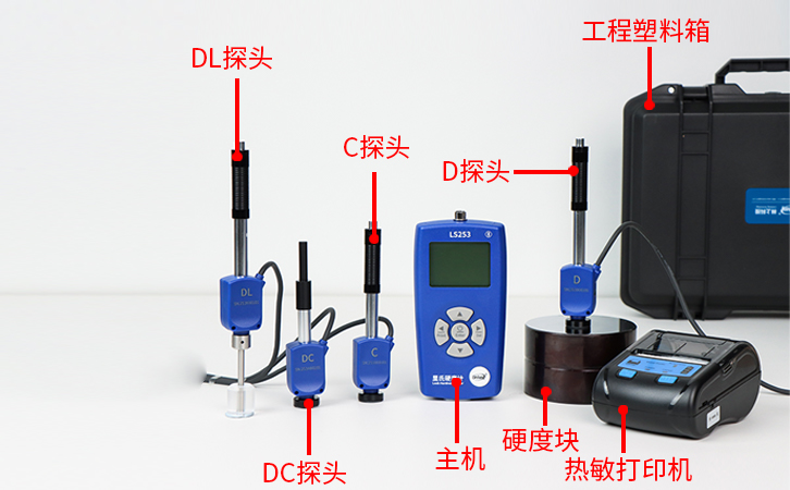 LS253里氏硬度計(jì)探頭及配件 LS253里氏硬度計(jì)探頭及配件