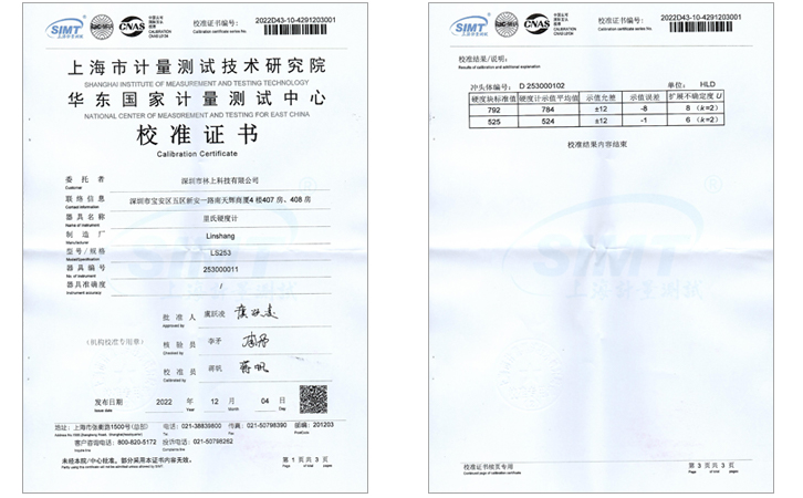 里氏硬度計(jì)計(jì)量證書 里氏硬度計(jì)計(jì)量證書