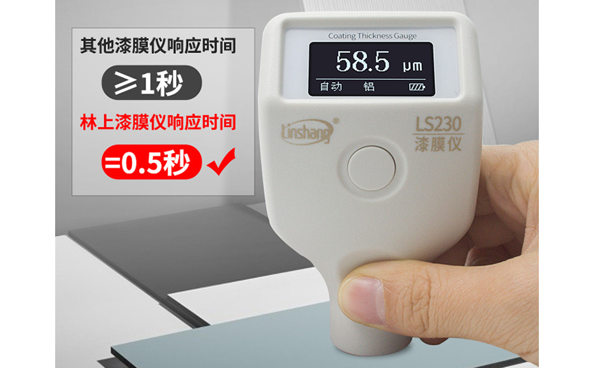 LS230漆膜儀 LS230漆膜儀