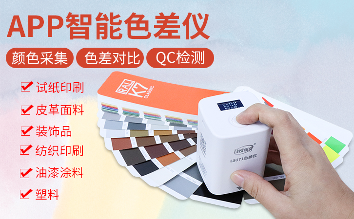 LS171表面色差儀 LS171表面色差儀